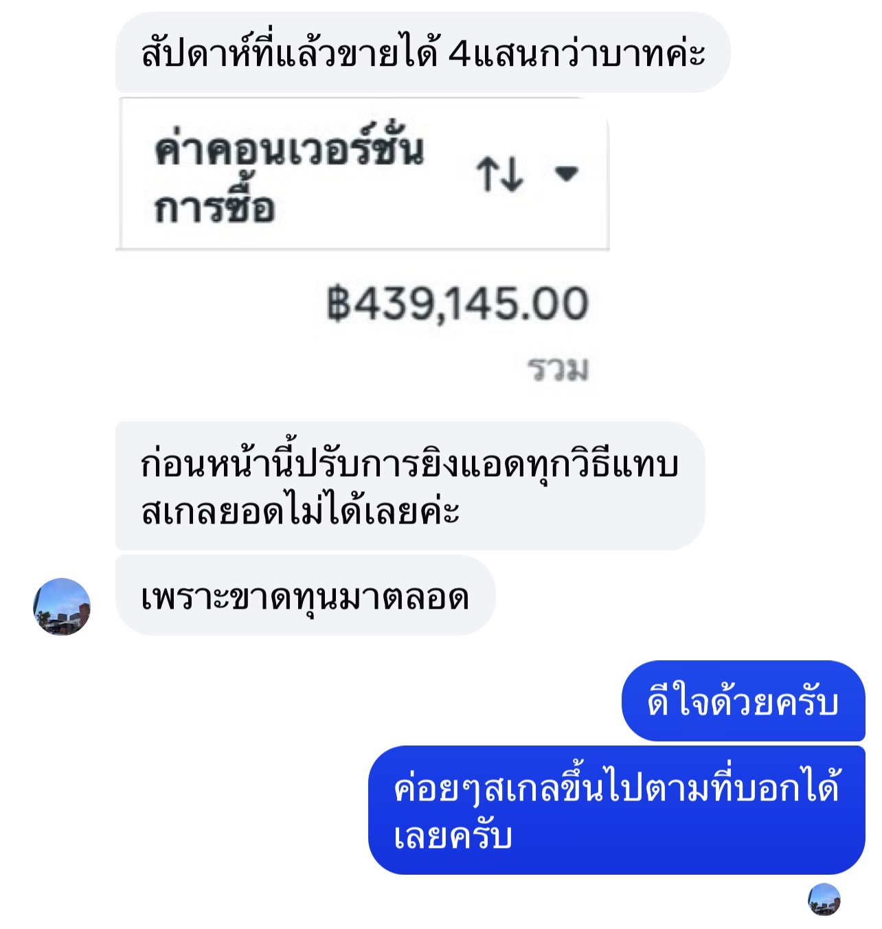 รีวิวแชทจากคุณหมวย เจ้าของแบรนด์อาหารเสริมในเฟสบุ๊ค
